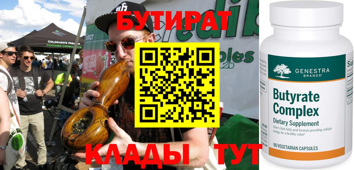 БУТИРАТ жидкий экстази Алейск