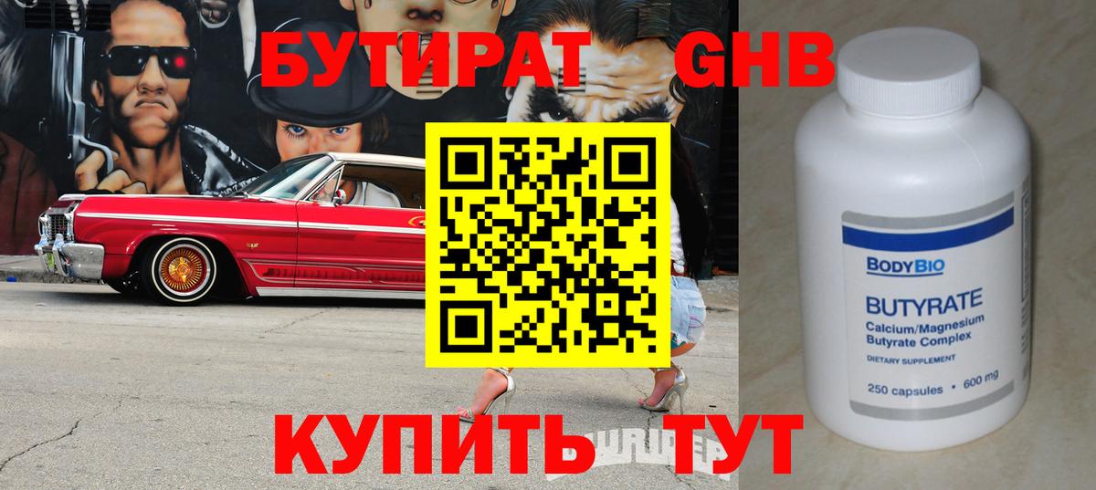 БУТИРАТ BDO 33%  Вход с VPN  Алейск 