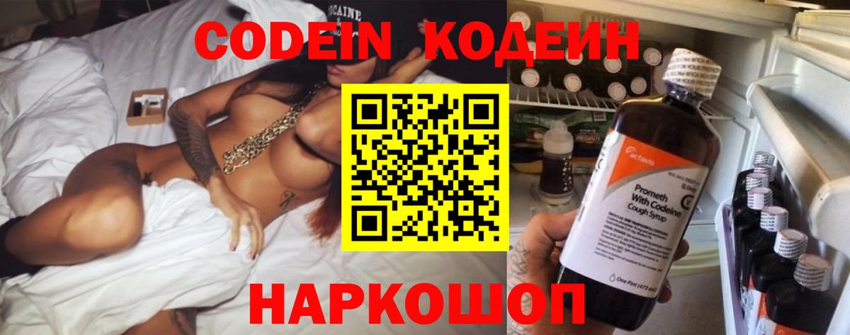 Codein напиток Lean (лин)  Кодеин напиток Lean (лин)  Вход с VPN  Алейск 