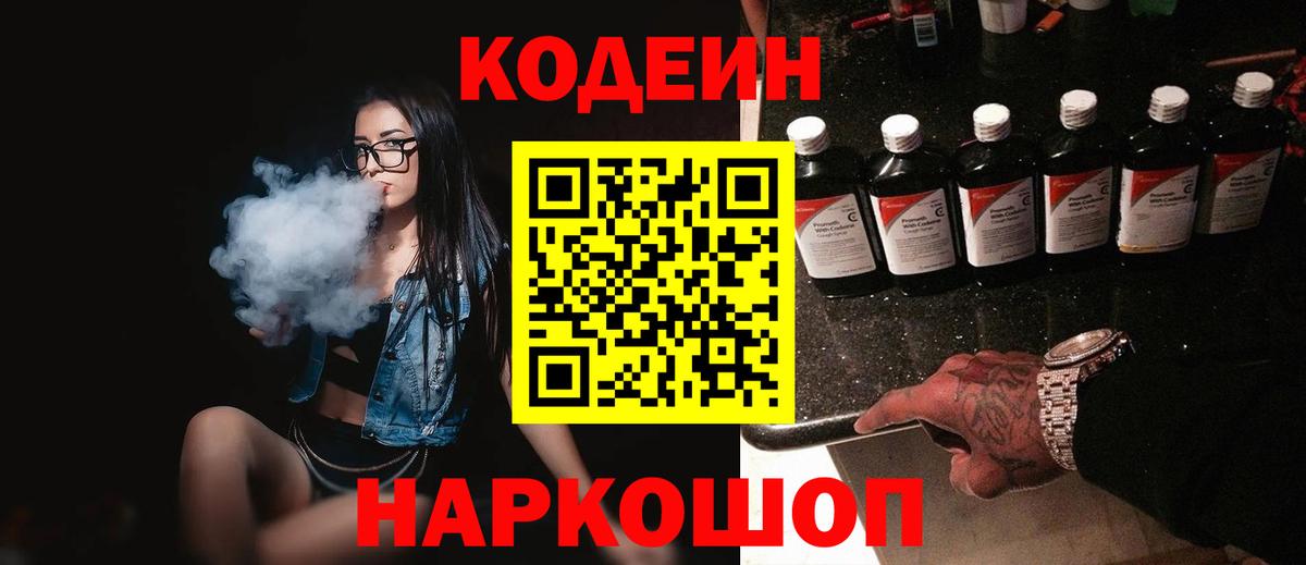 Кодеиновый сироп Lean Purple Drank Алейск