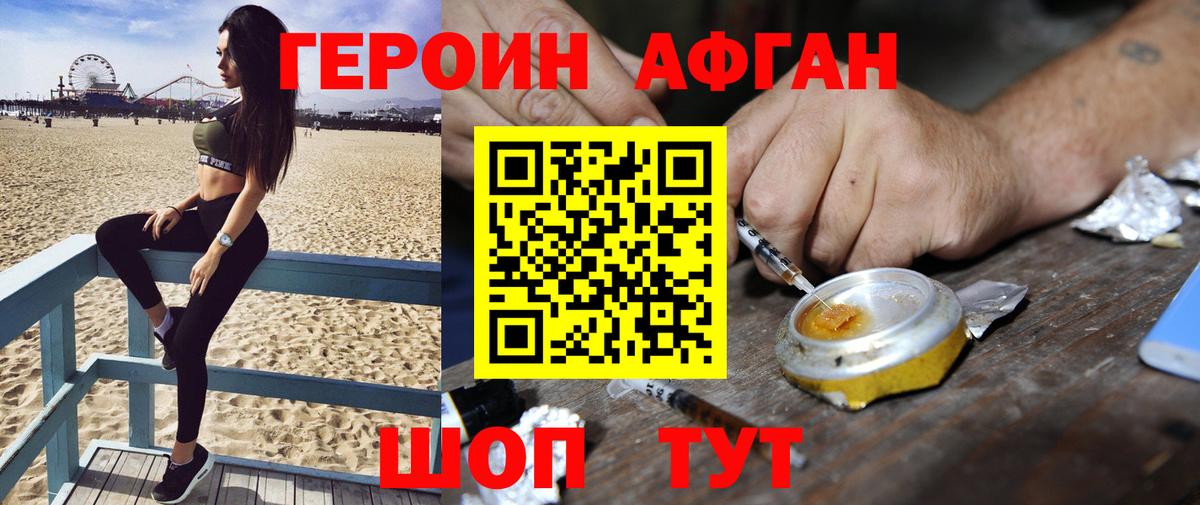 Героин герыч  Вход с VPN  ГЕРОИН  Алейск 