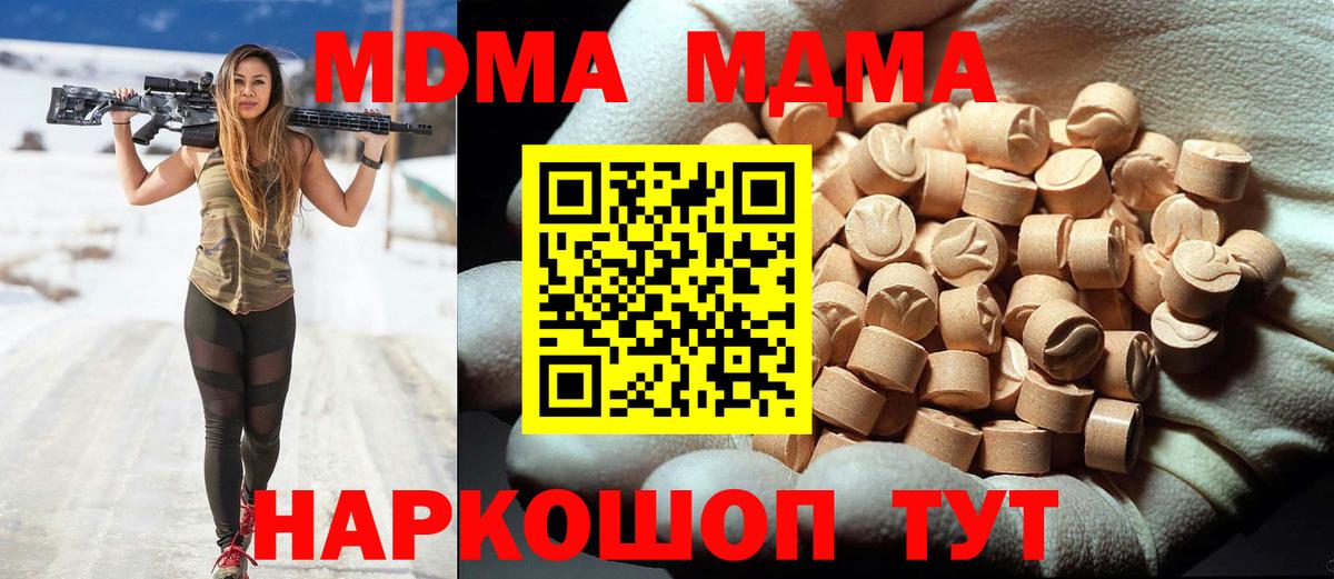 Алейск  MDMA  Вход с VPN  МДМА молли  МДМА crystal 