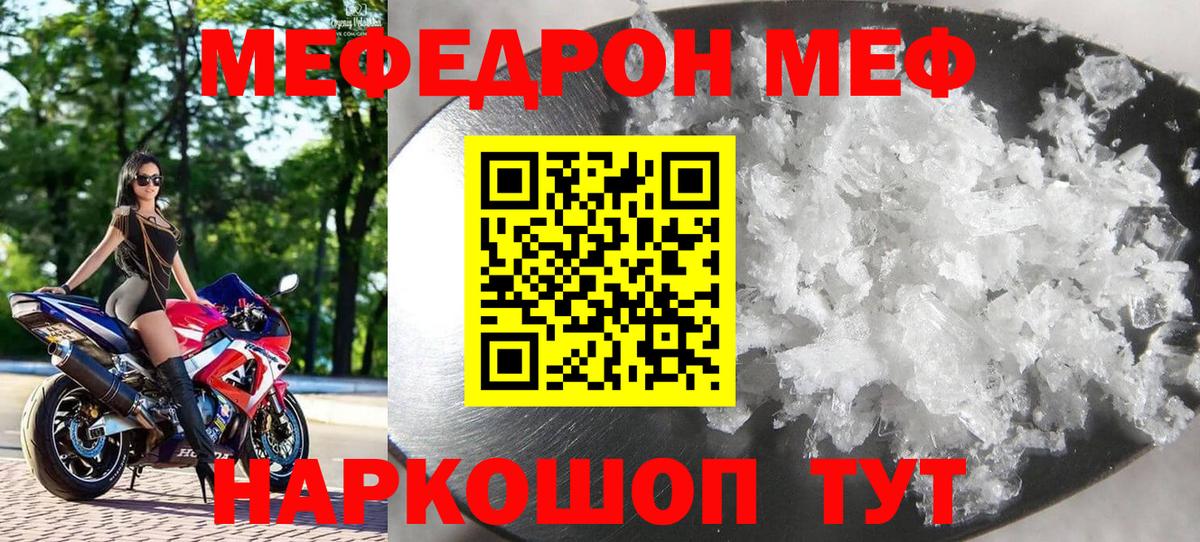 Меф  Вход с VPN  Алейск  МЯУ-МЯУ мяу мяу  Мефедрон мяу мяу 